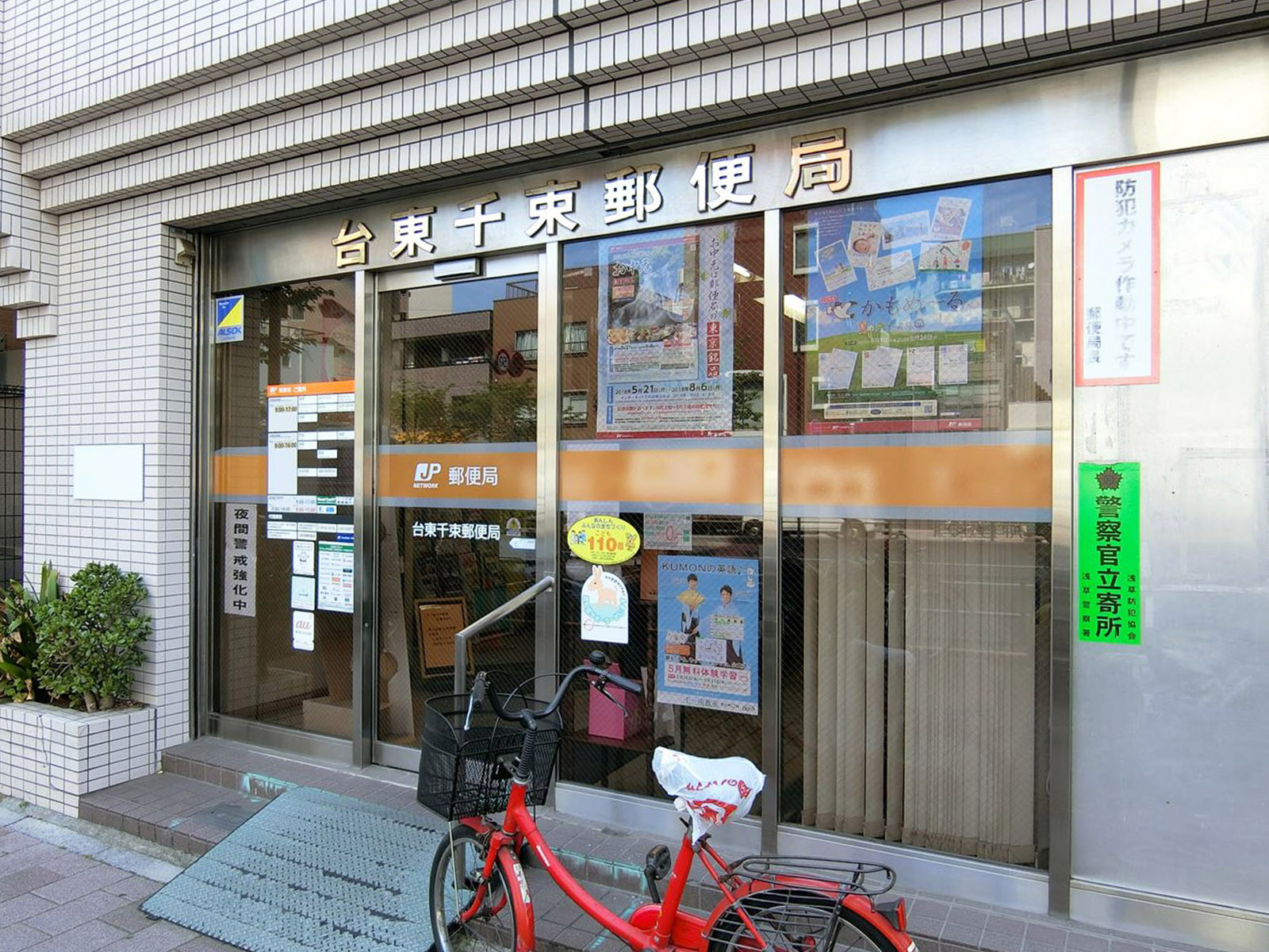 徒歩4分の台東千束郵便局