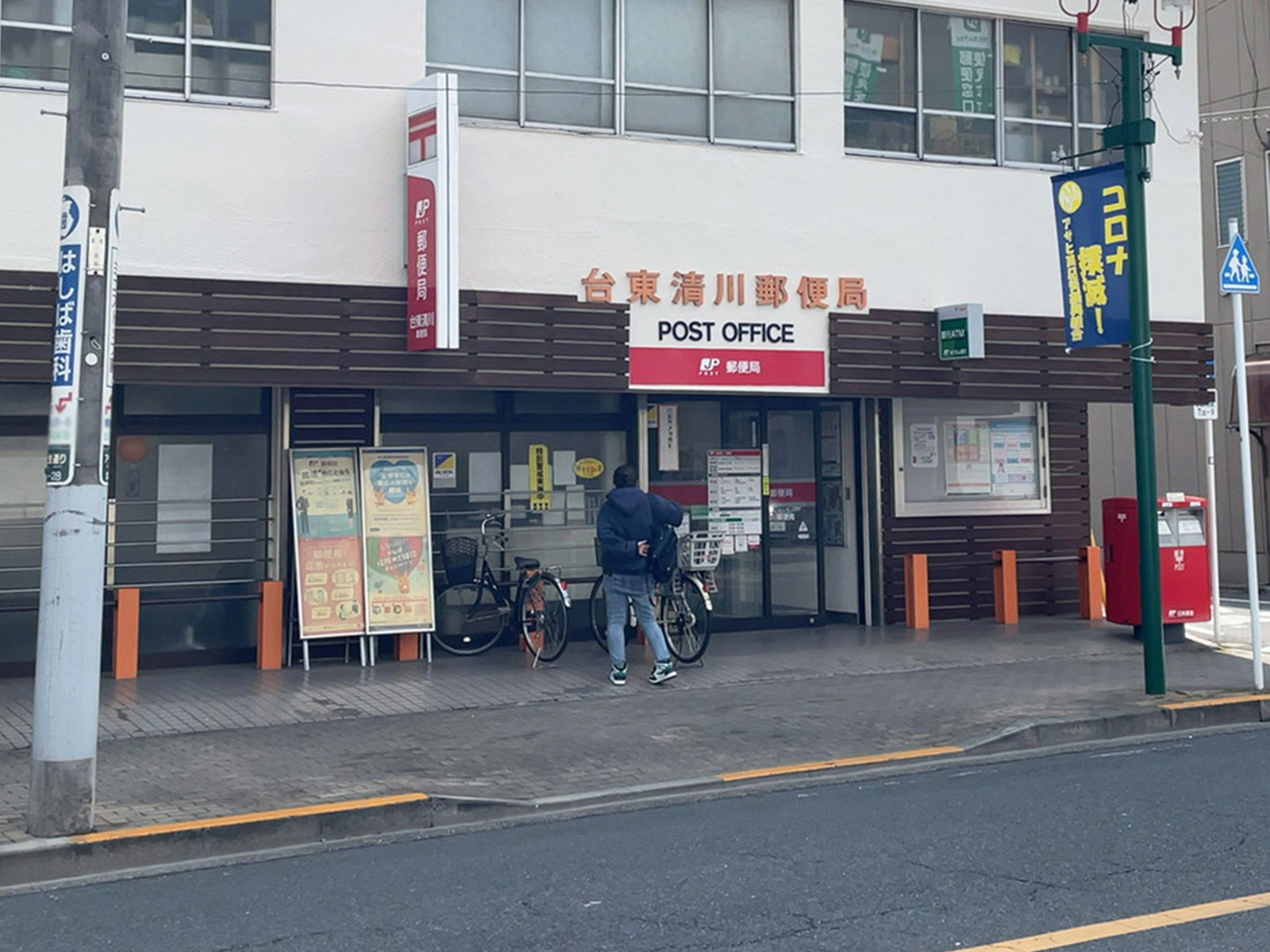 徒歩1分の台東清川郵便局