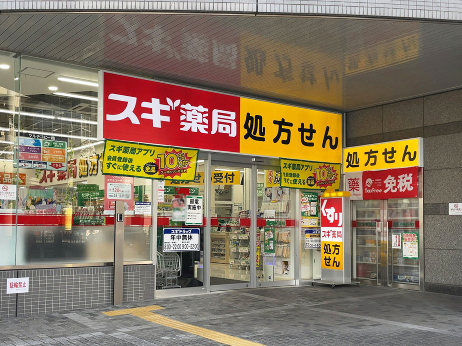 付近のスギドラッグ 新大阪東店