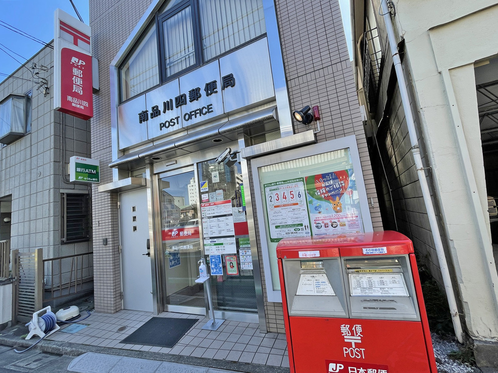 徒歩2分の南品川四郵便局