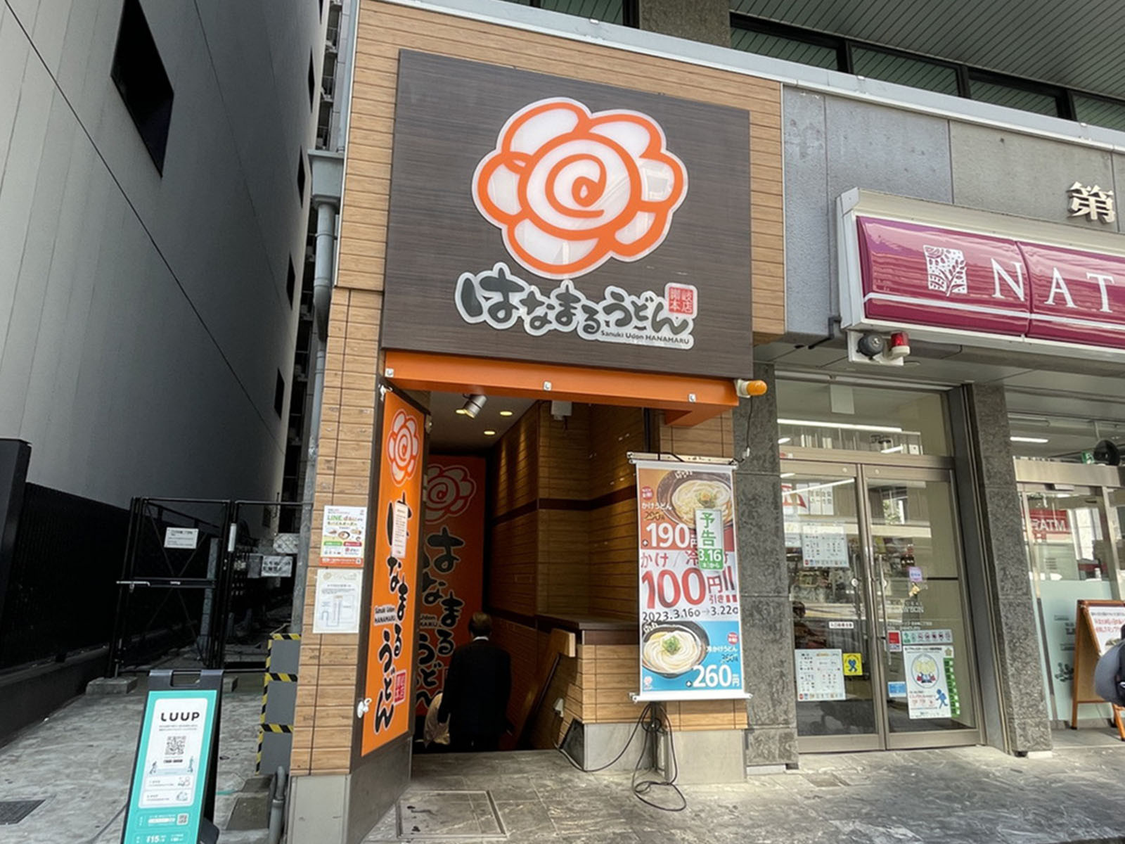徒歩1分のはなまるうどん日本橋永代通り店