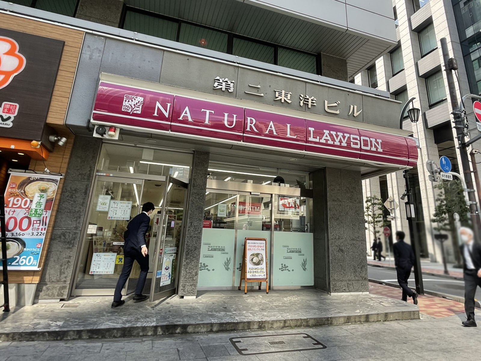徒歩1分のナチュラルローソン日本橋2丁目店