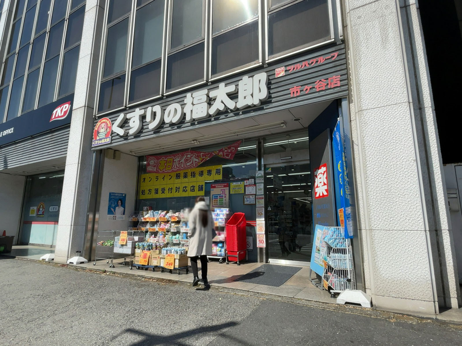 近くのくすりの福太郎市ヶ谷店