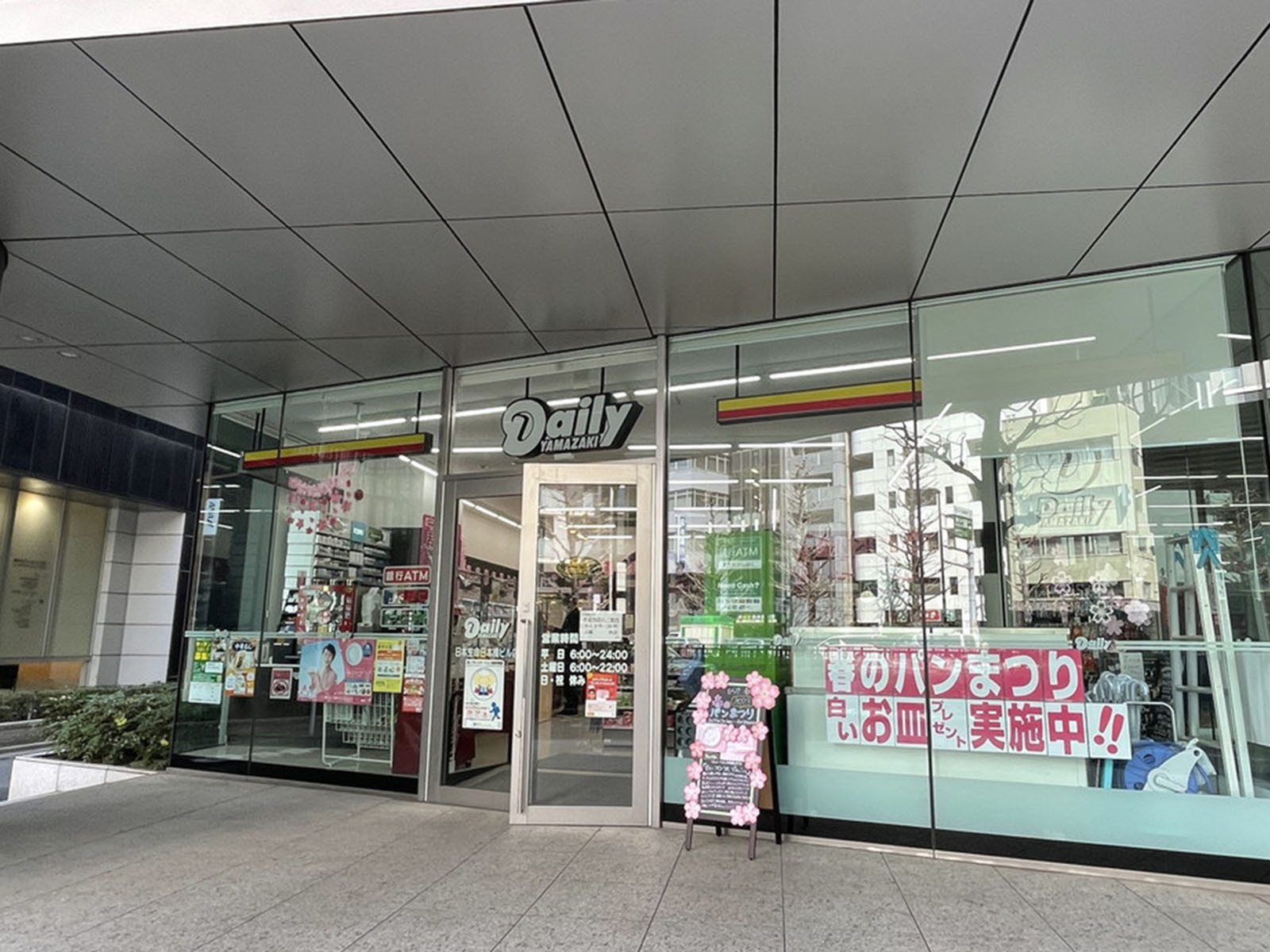 徒歩2分のデイリーヤマザキ日本生命日本橋ビル店