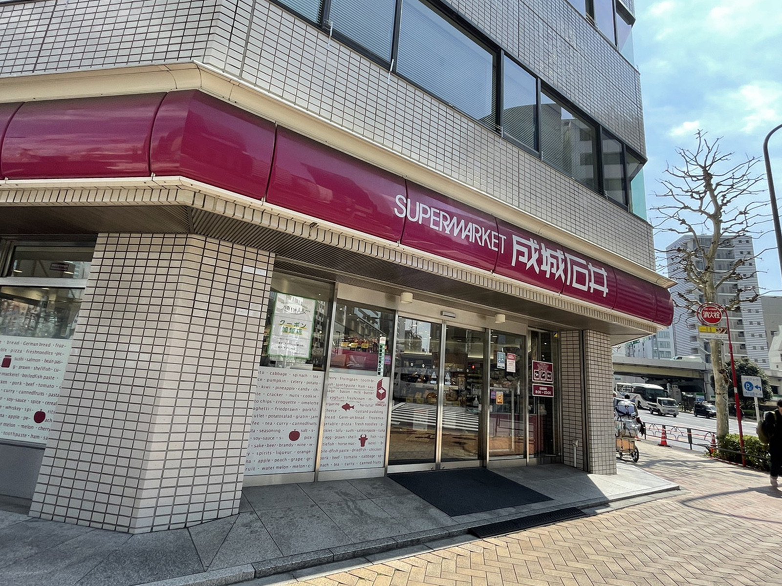 付近の成城石井 日本橋1丁目店