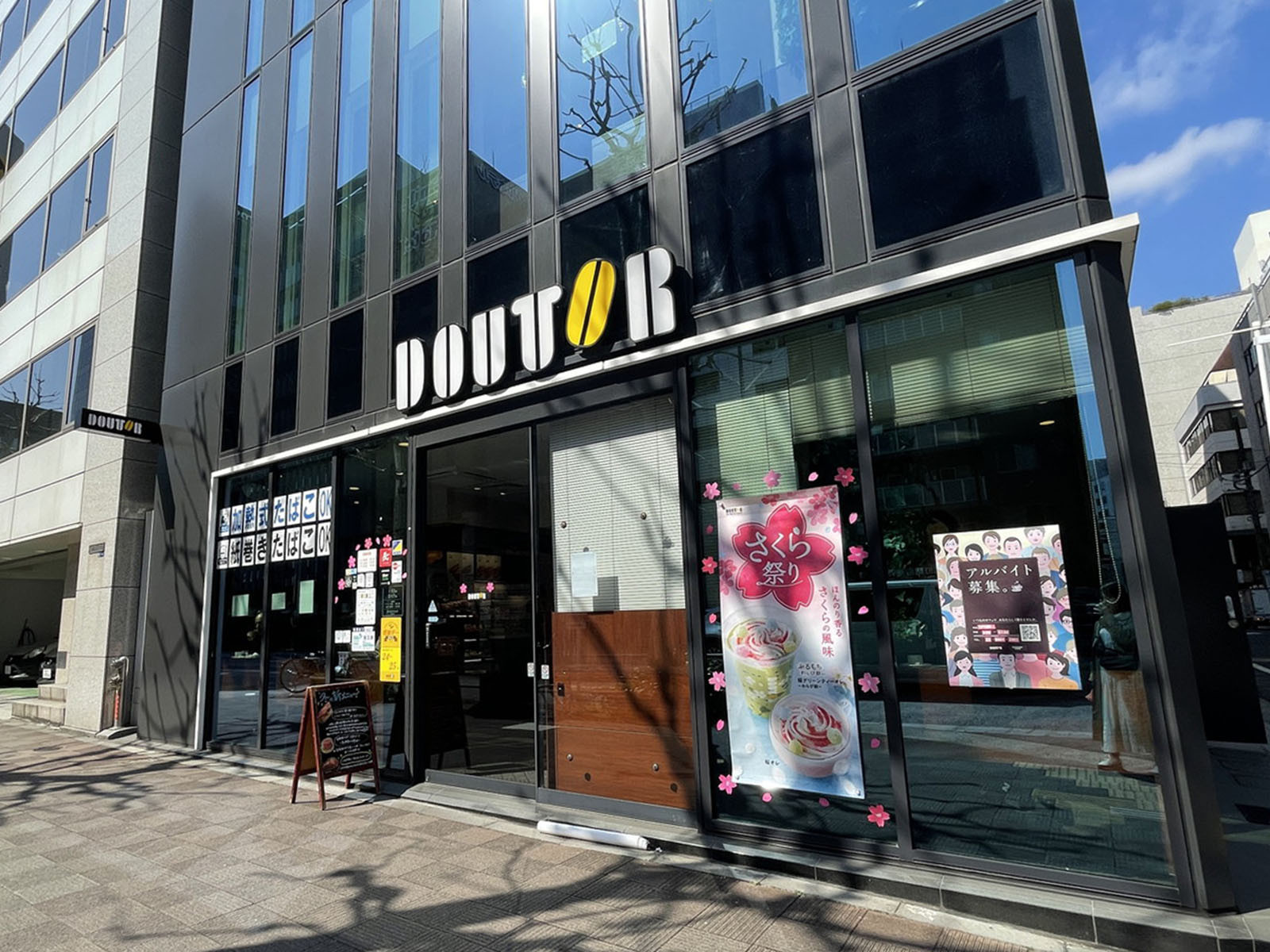 付近のドトールコーヒーショップ茅場町店