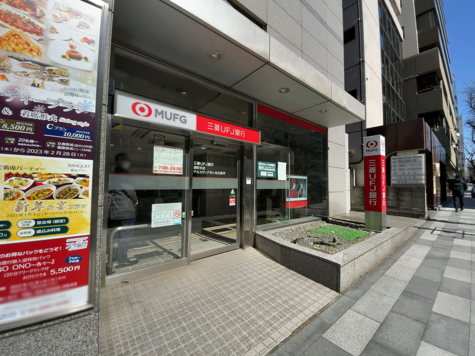 近くの三菱UFJ銀行 ATMコーナー アルカディア市ヶ谷