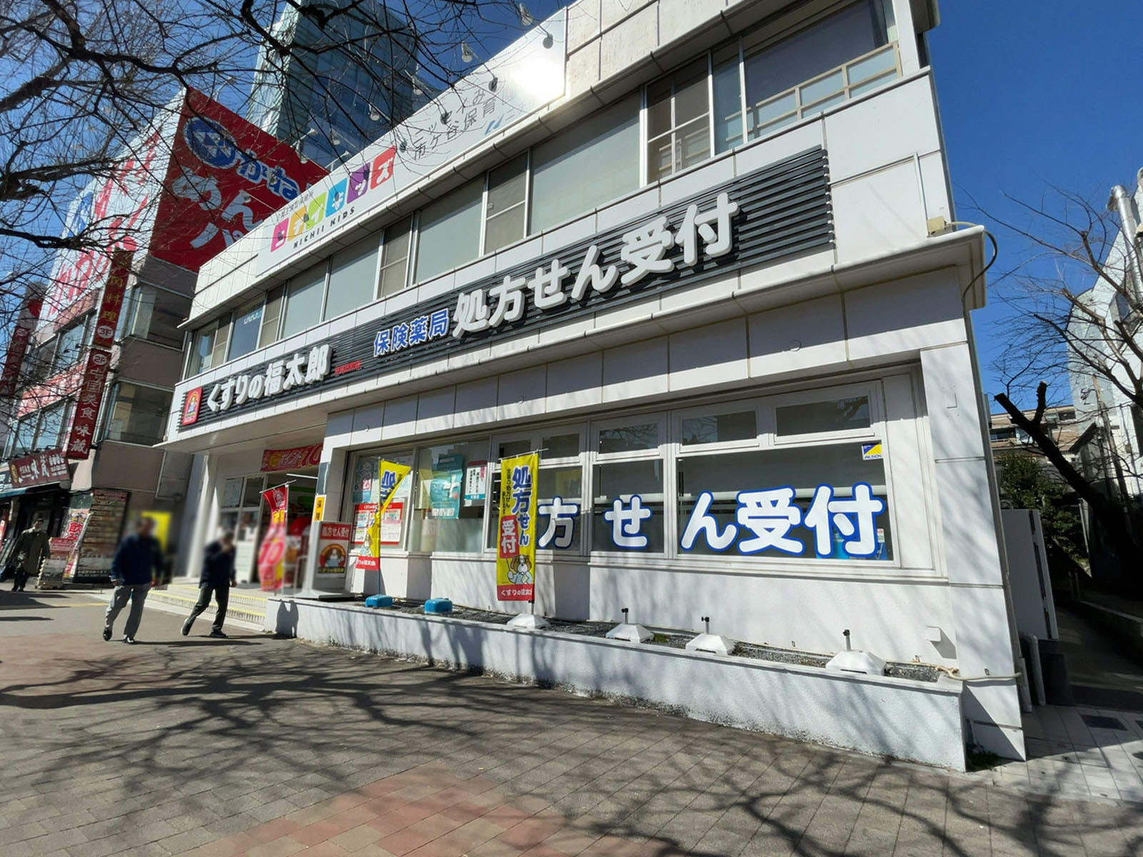 徒歩2分のくすりの福太郎市谷田町店