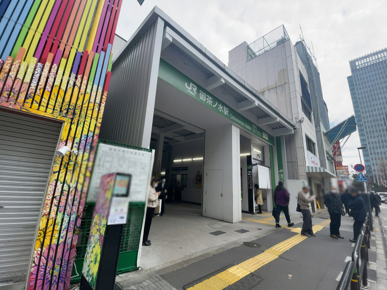 最寄りの「御茶ノ水駅」