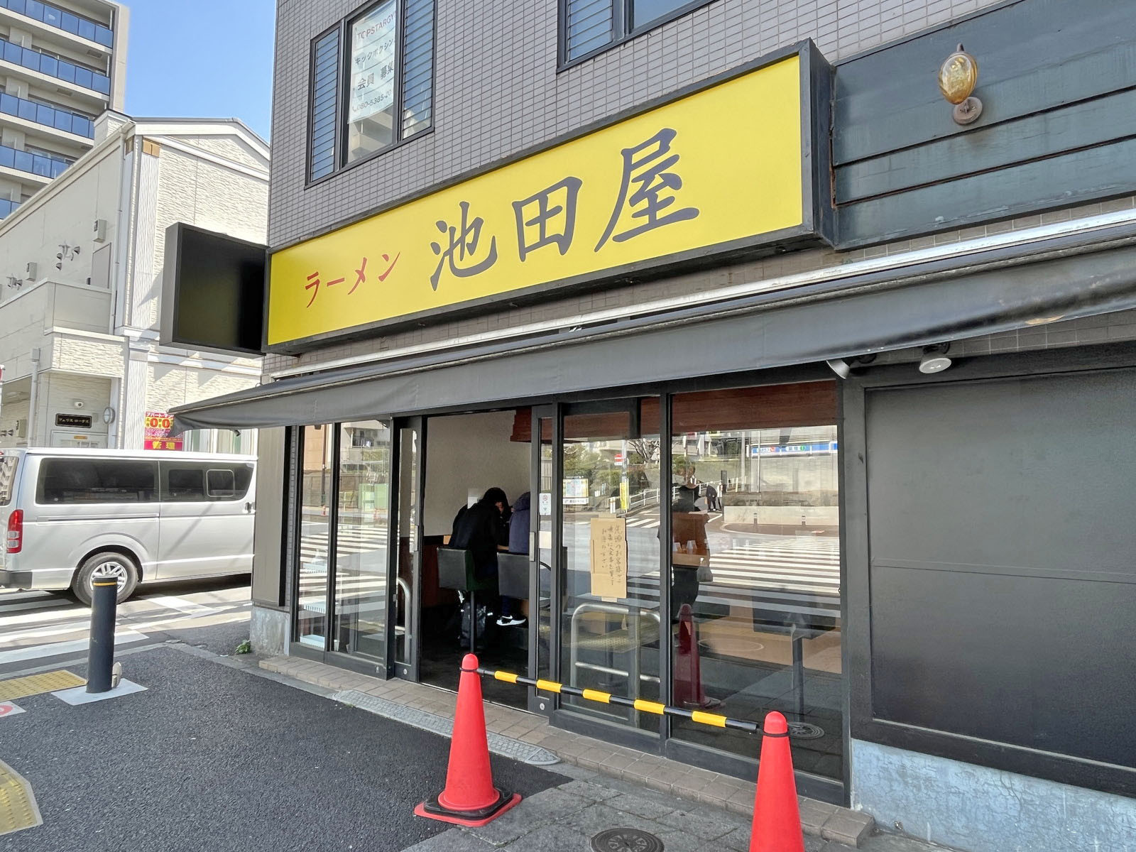 徒歩4分のラーメン池田屋