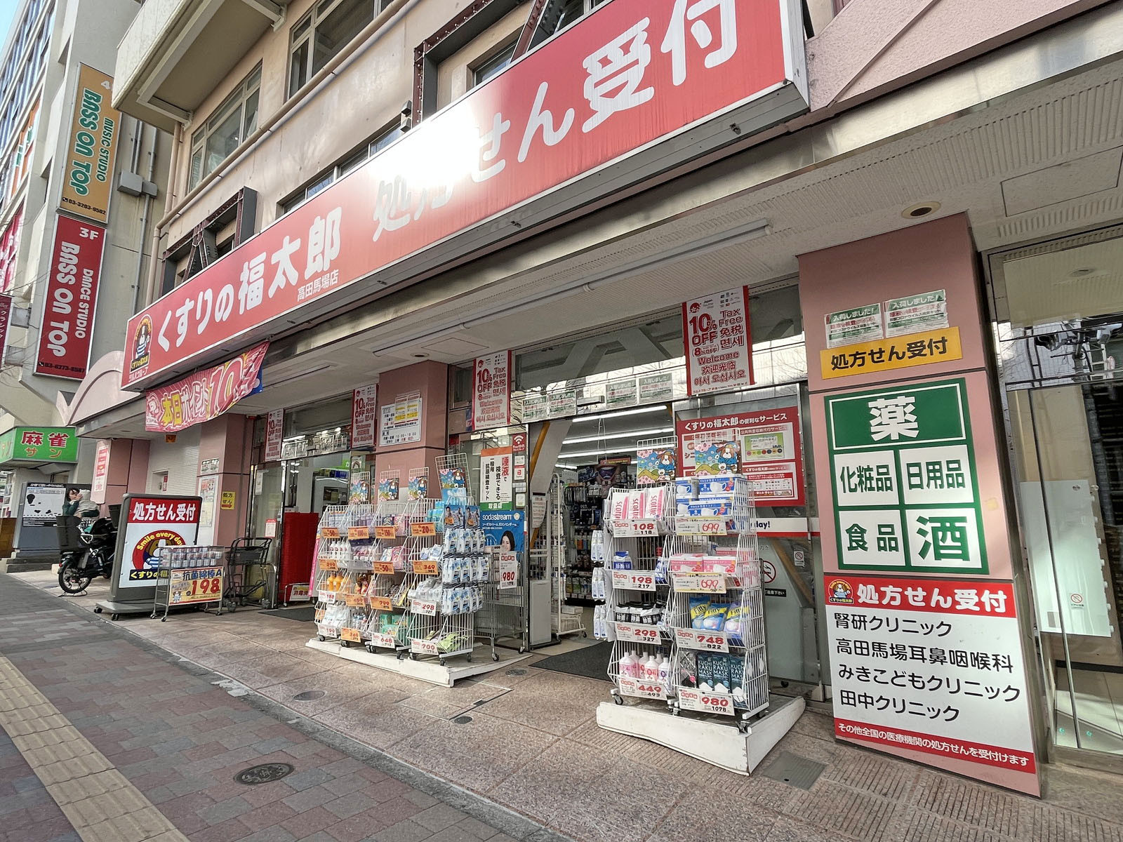 徒歩1分のくすりの福太郎高田馬場店