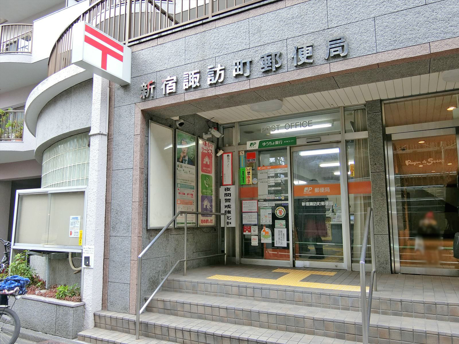 徒歩3分の新宿諏訪町郵便局