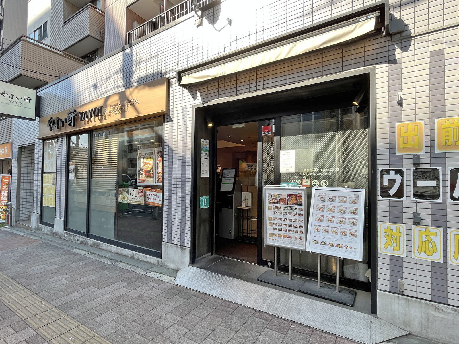 同じ並びのやよい軒馬場口店