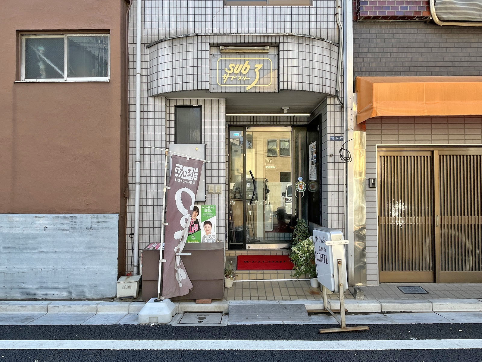 徒歩1分の喫茶sub3