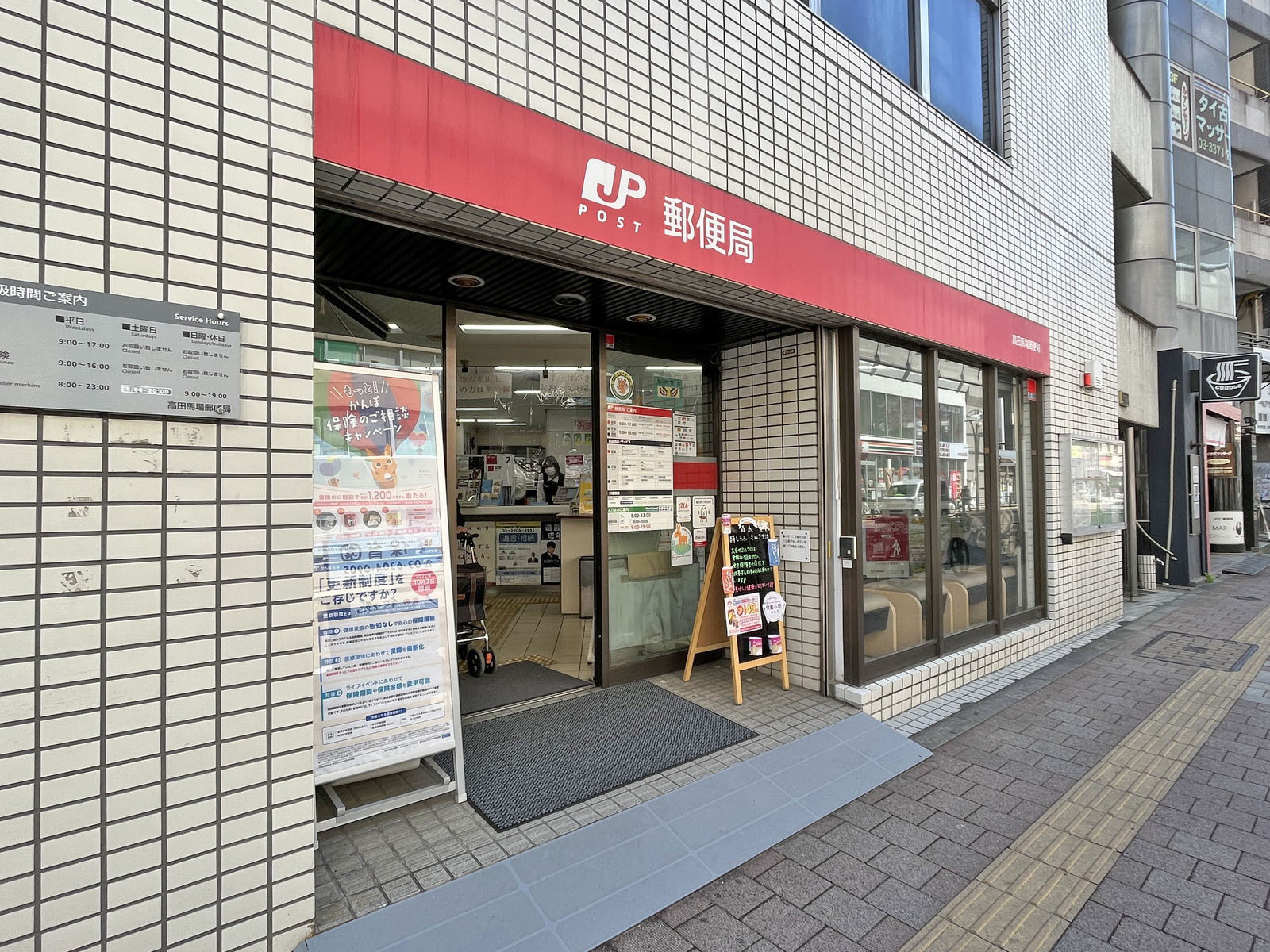 徒歩3分の高田馬場郵便局