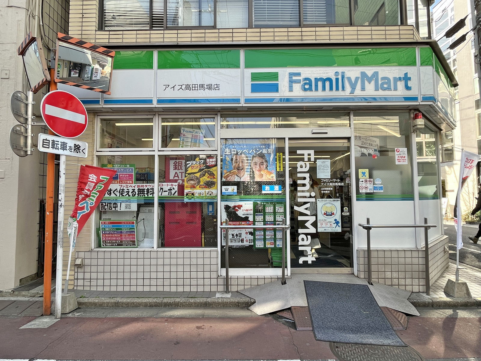 徒歩1分のファミリーマートアイズ高田馬場店
