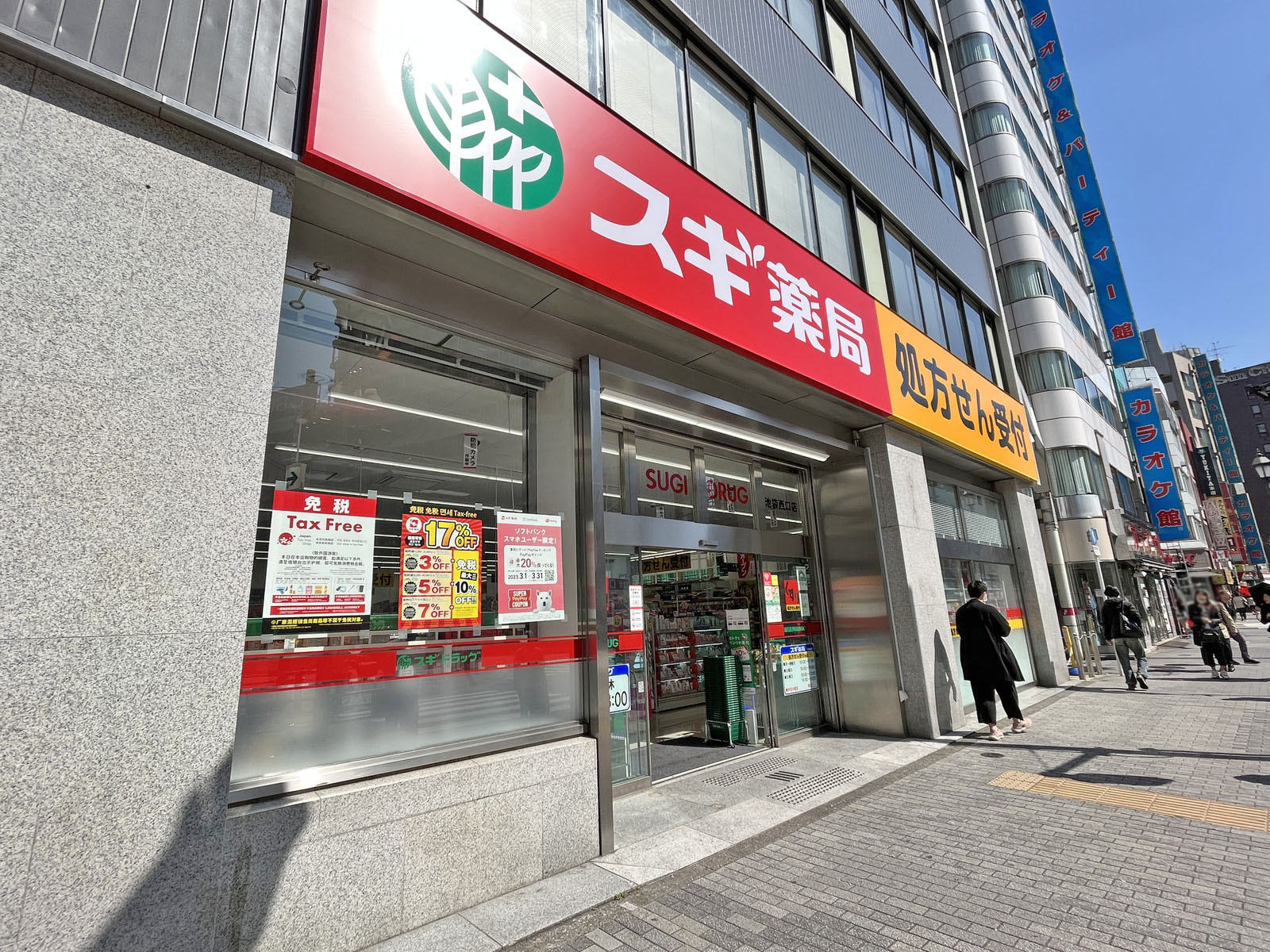 同じ並びのスギ薬局池袋西口店