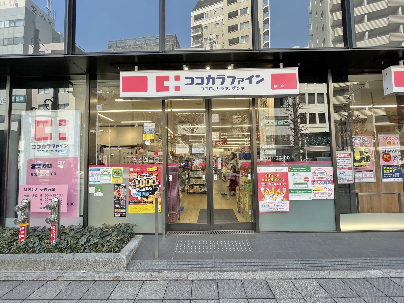 徒歩2分のココカラファイン目白店