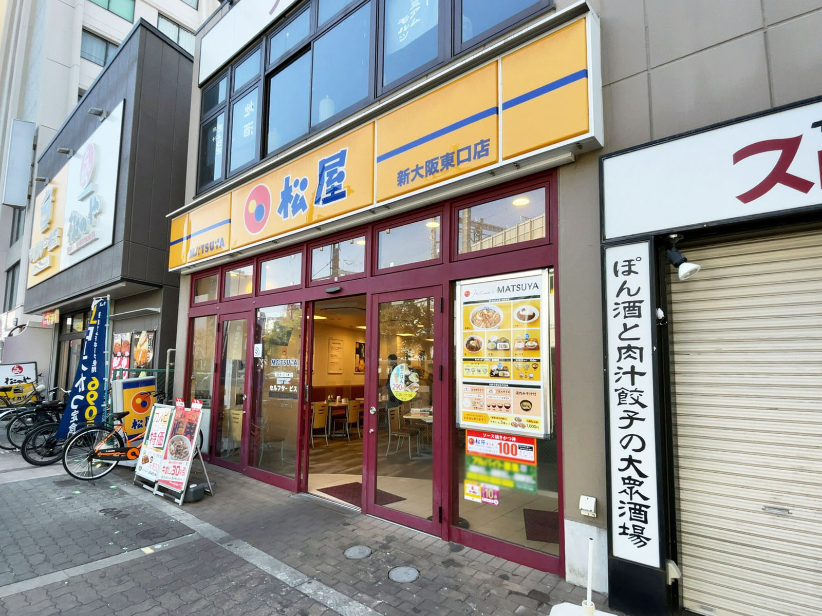 近くの松屋 新大阪東口店