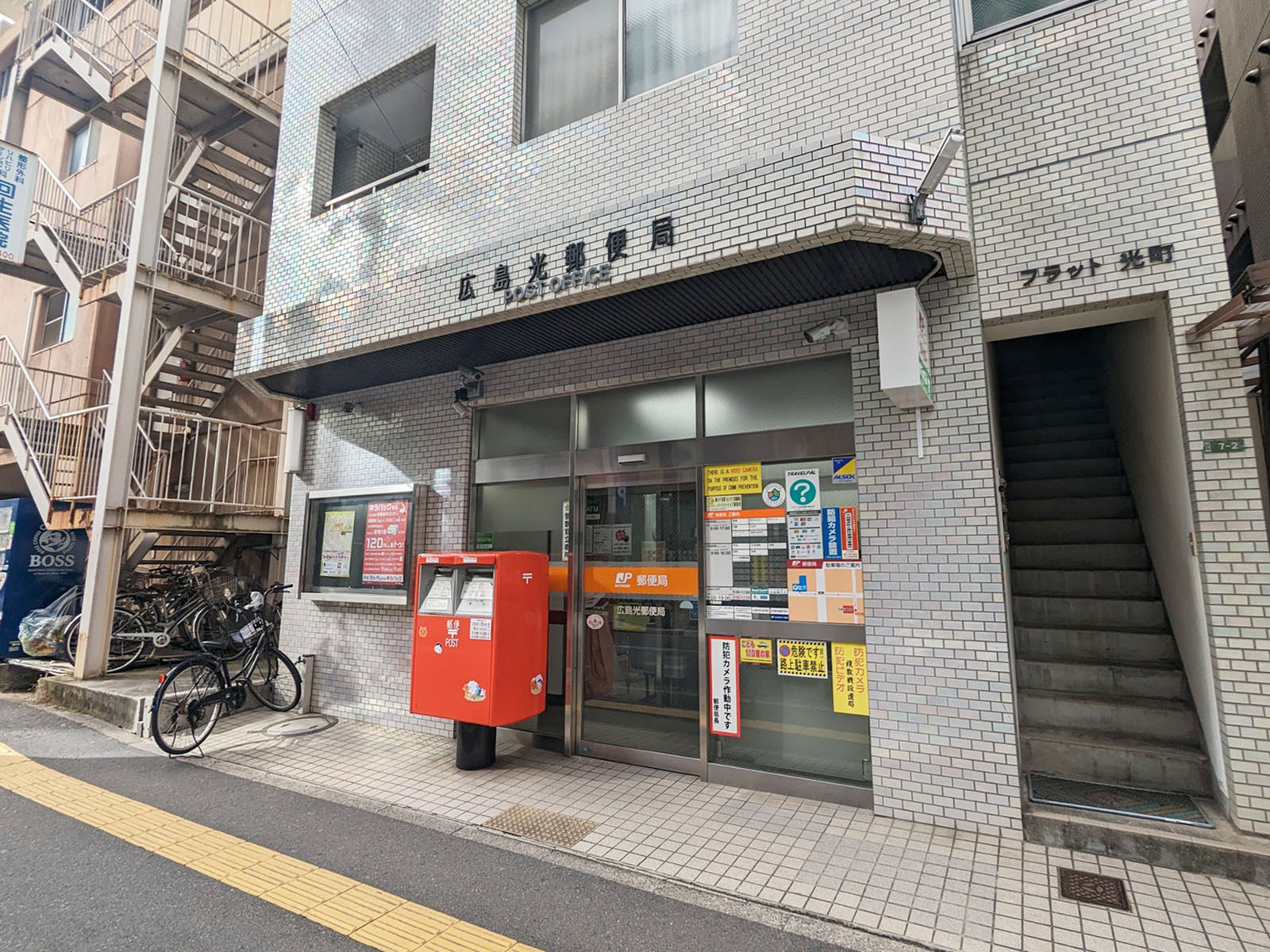 徒歩1分の広島光郵便局