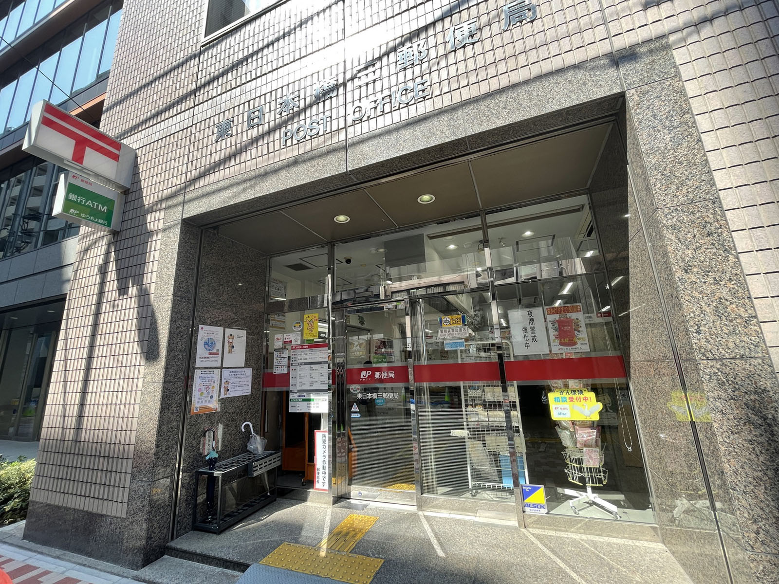 徒歩1分の東日本橋三郵便局