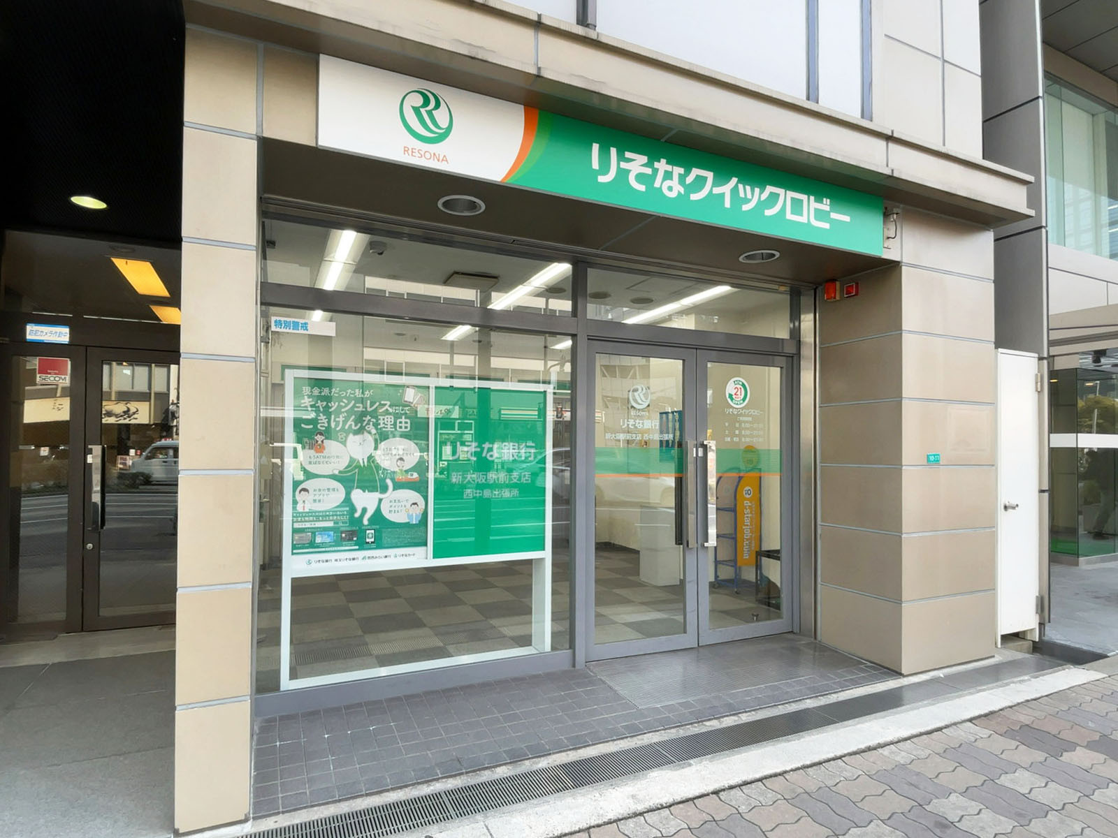 近くのりそな銀行 新大阪駅前支店 西中島出張所