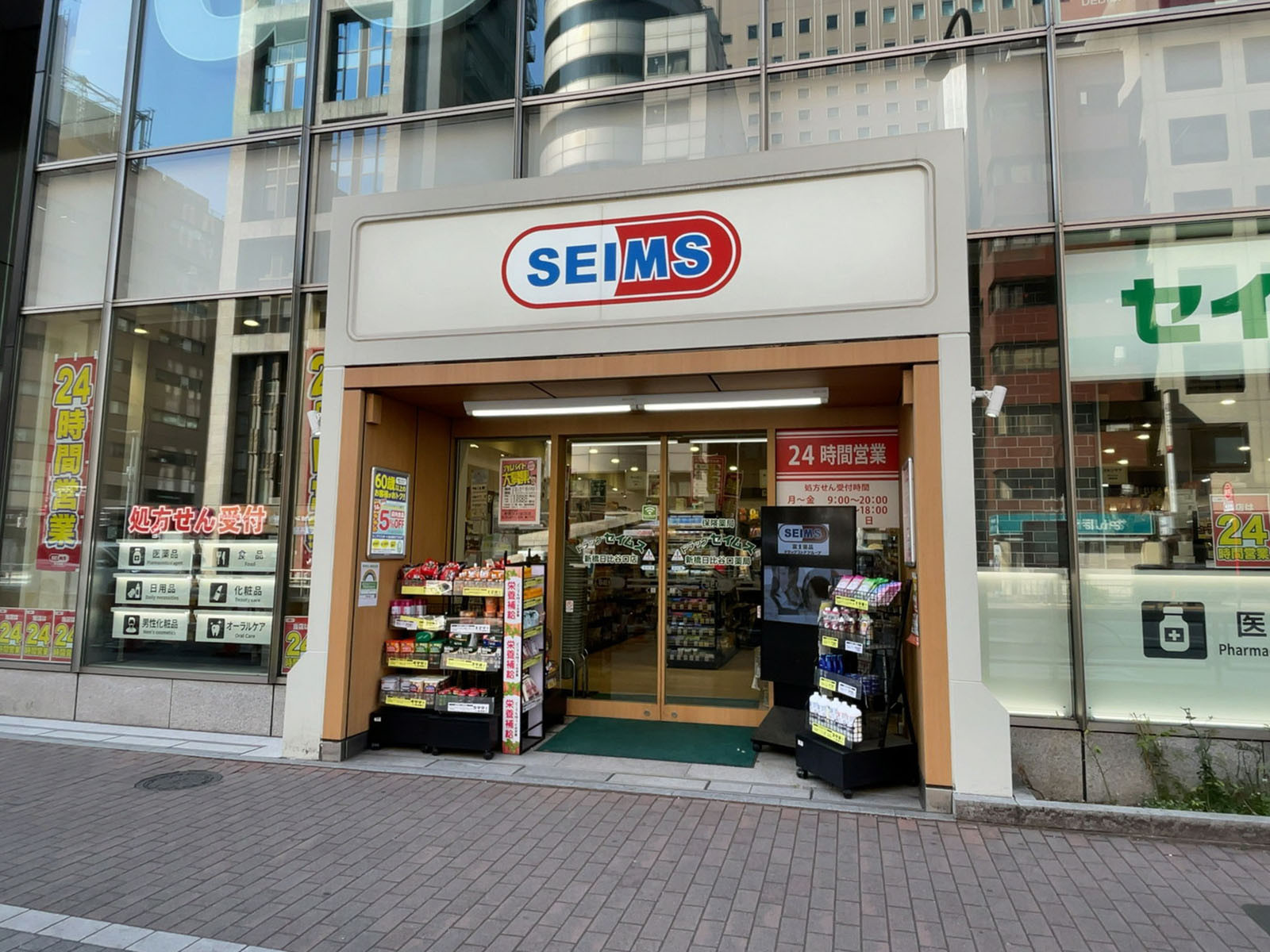 至近のセイムス新橋日比谷口店