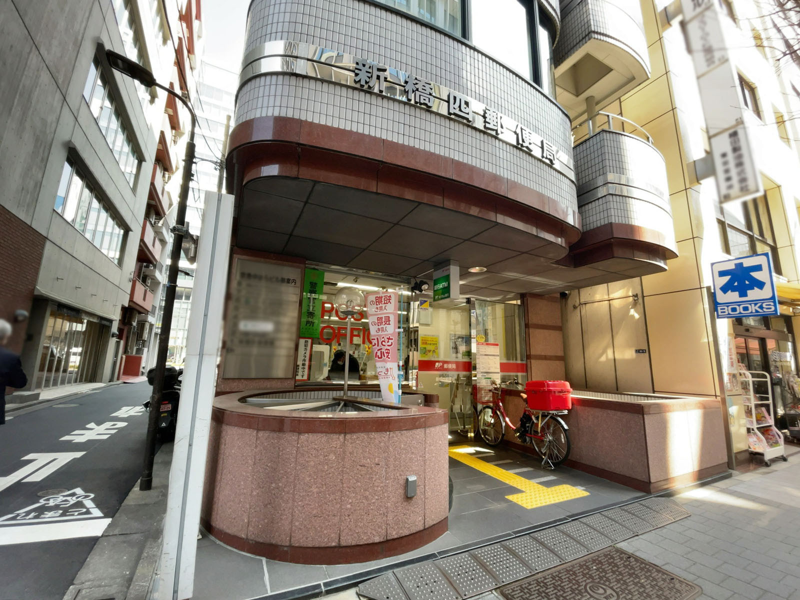 徒歩2分の新橋四郵便局