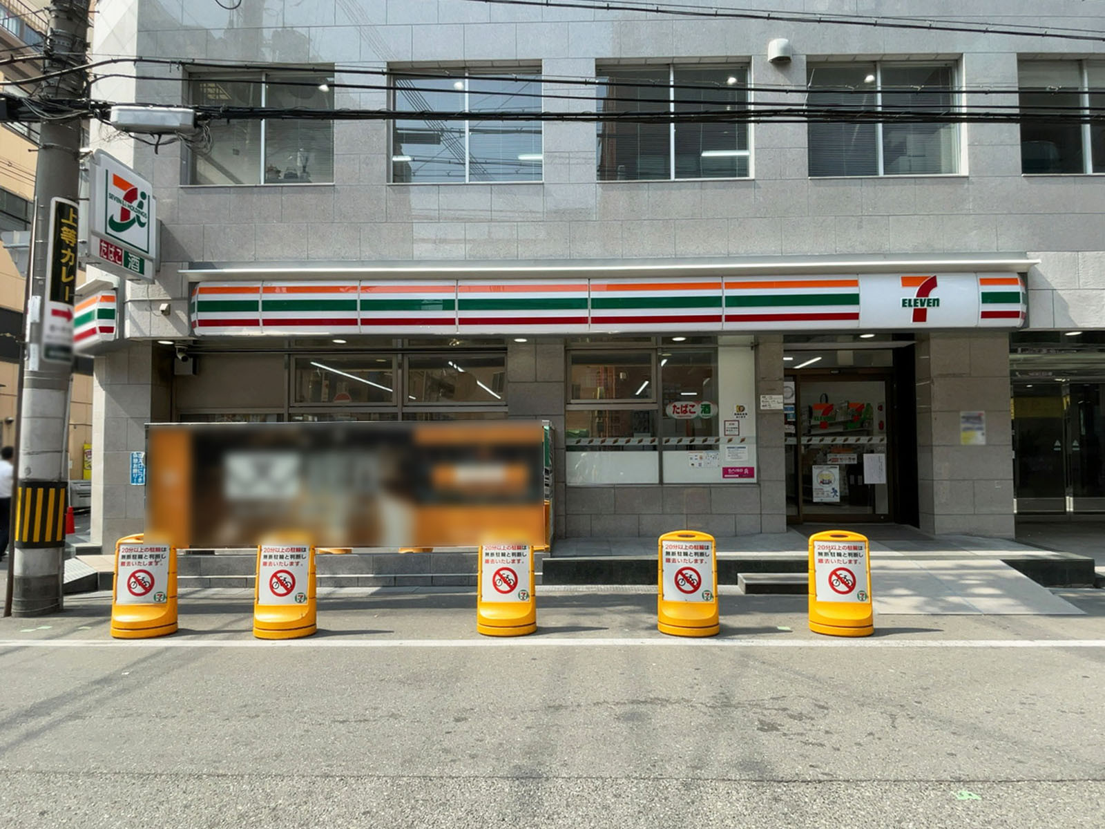 1分のセブンイレブン 大阪西中島3丁目店