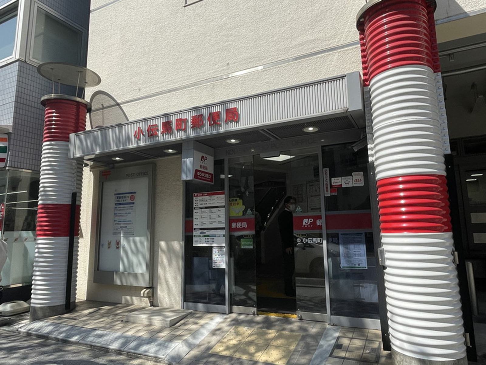 徒歩2分の小伝馬町郵便局