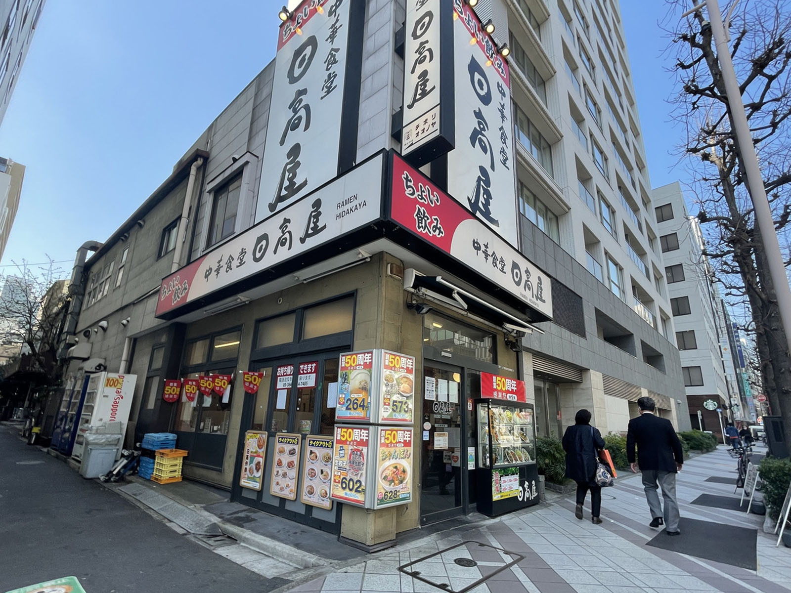 徒歩2分の日高屋 人形町店