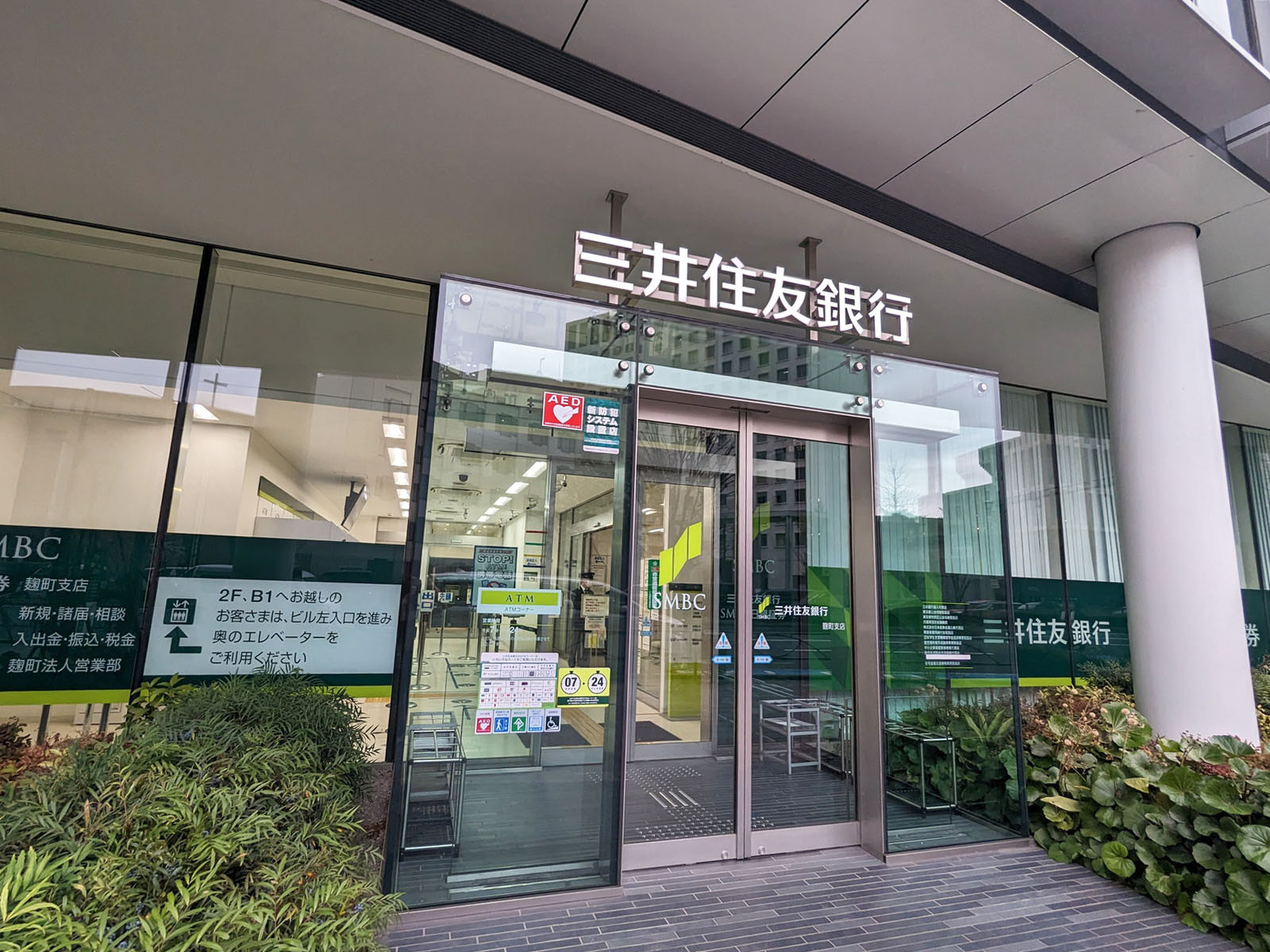 付近の三井住友銀行 麹町支店