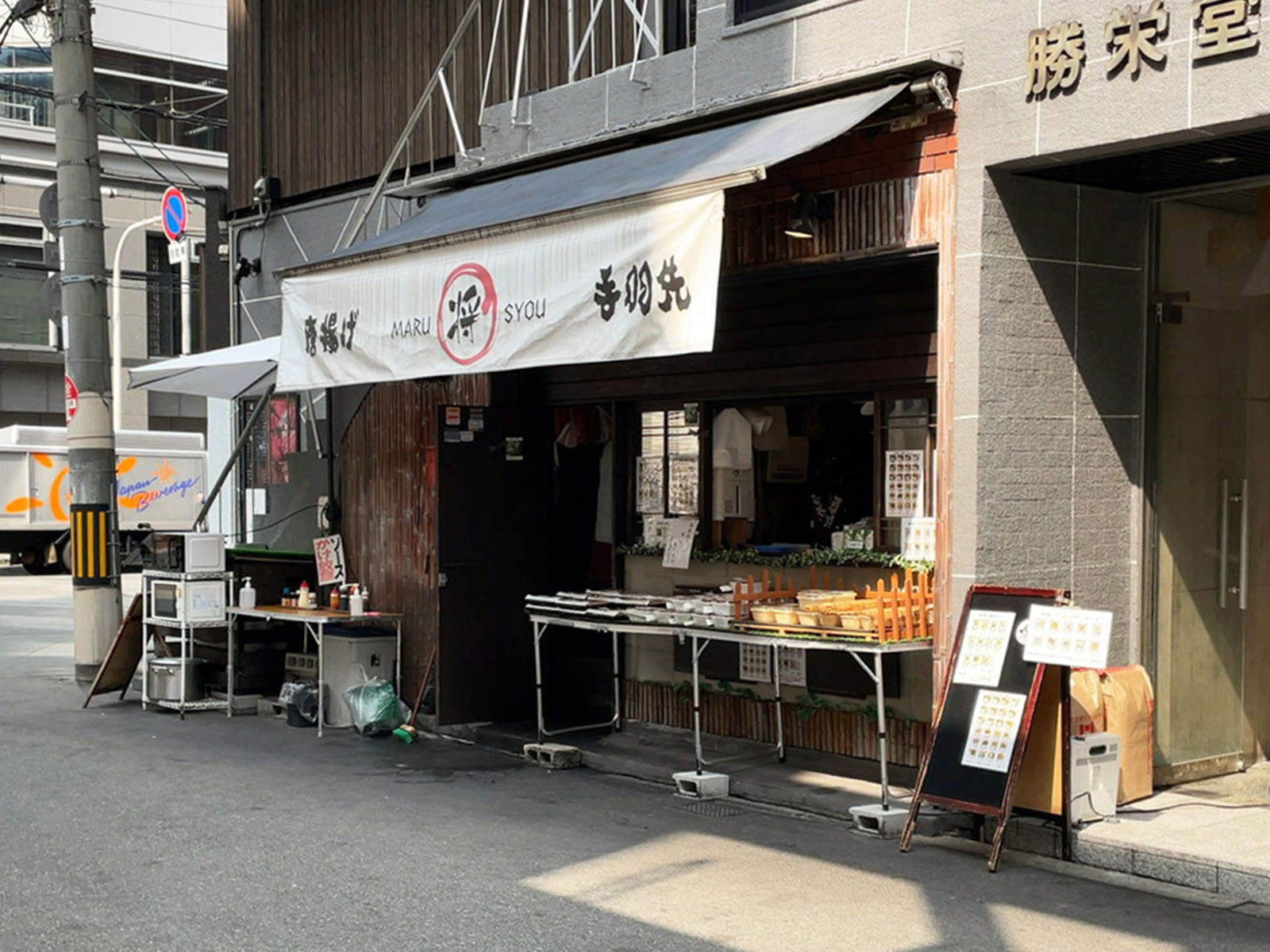 至近のまる将 西中島店
