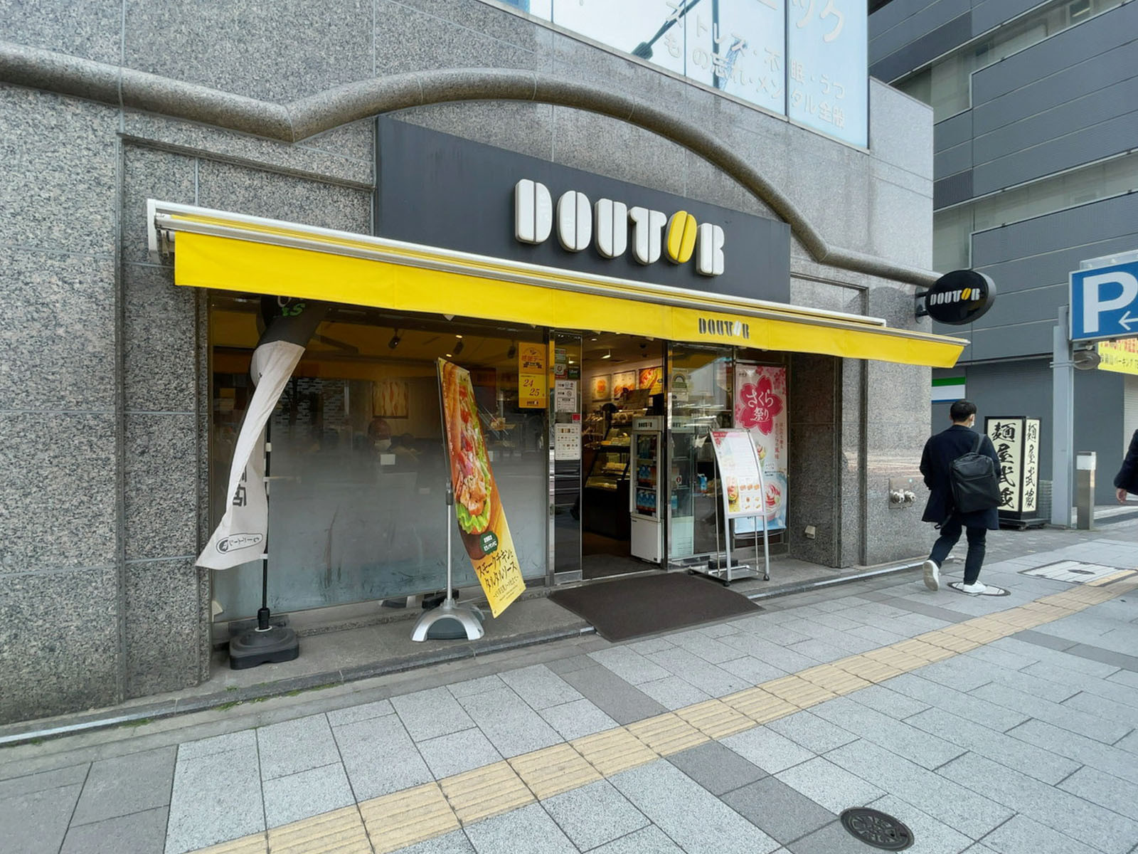至近のドトールコーヒーショップ 浜松町1丁目店