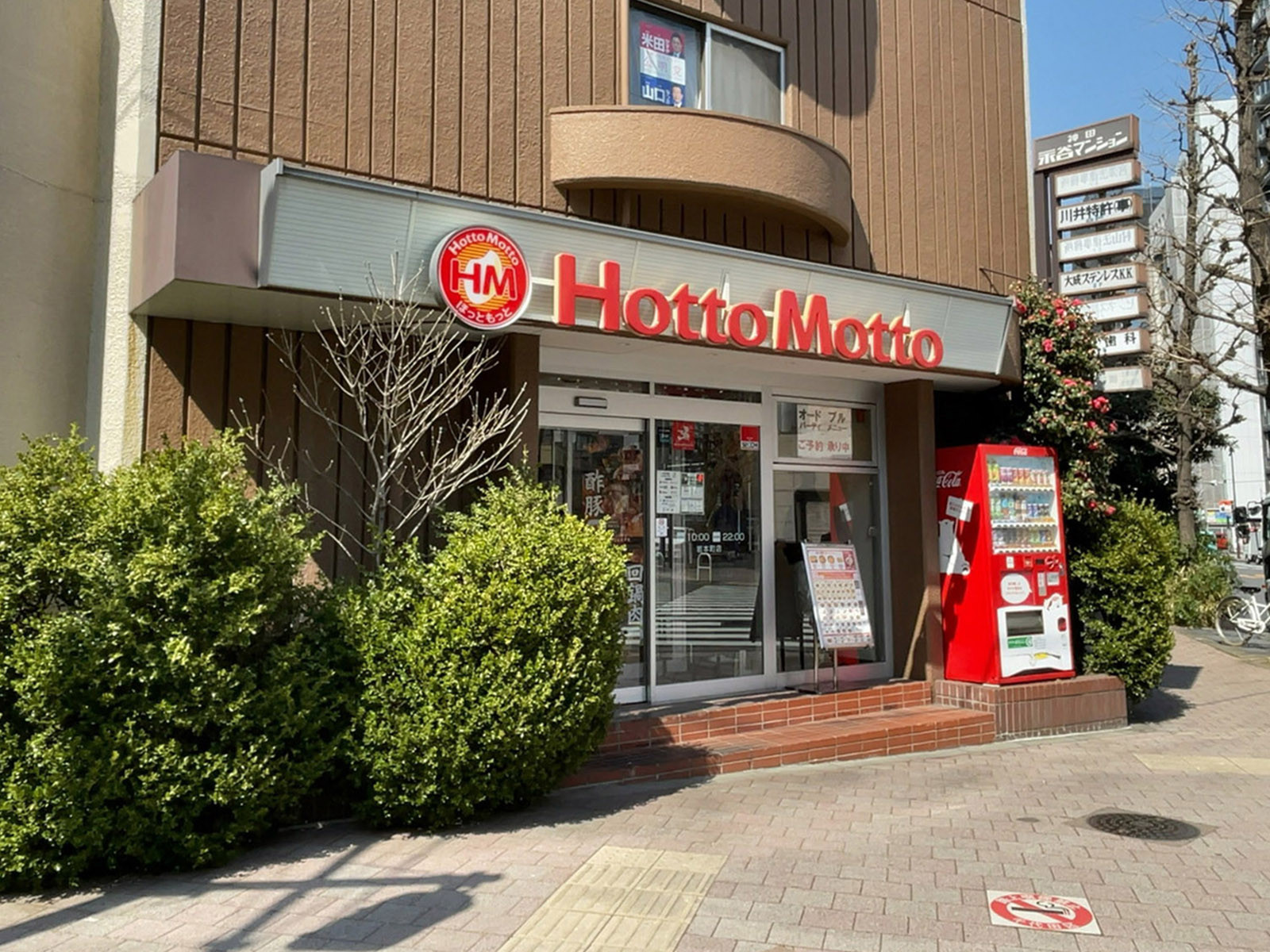 近くのほっともっと 岩本町店