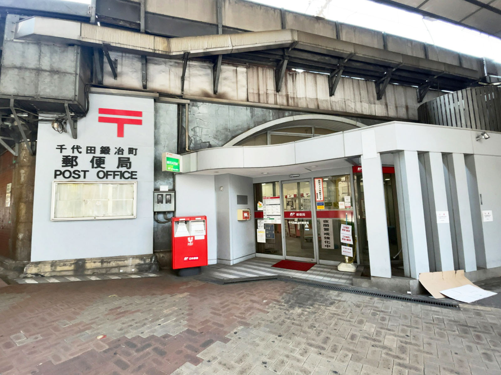 徒歩2分の千代田鍛冶町郵便局