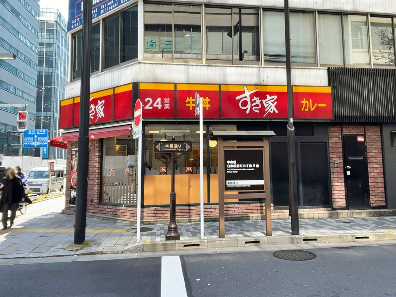 至近のすき家 神田駅南店