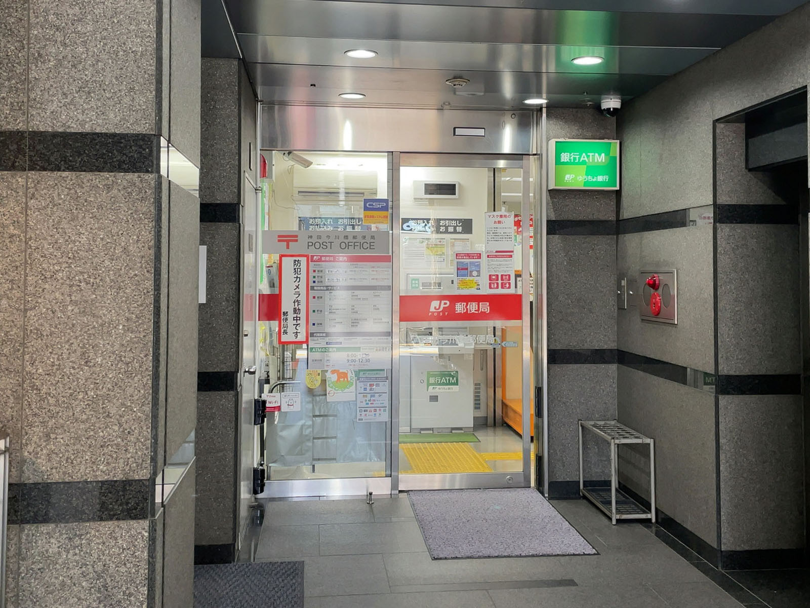 徒歩1分の神田今川橋郵便局