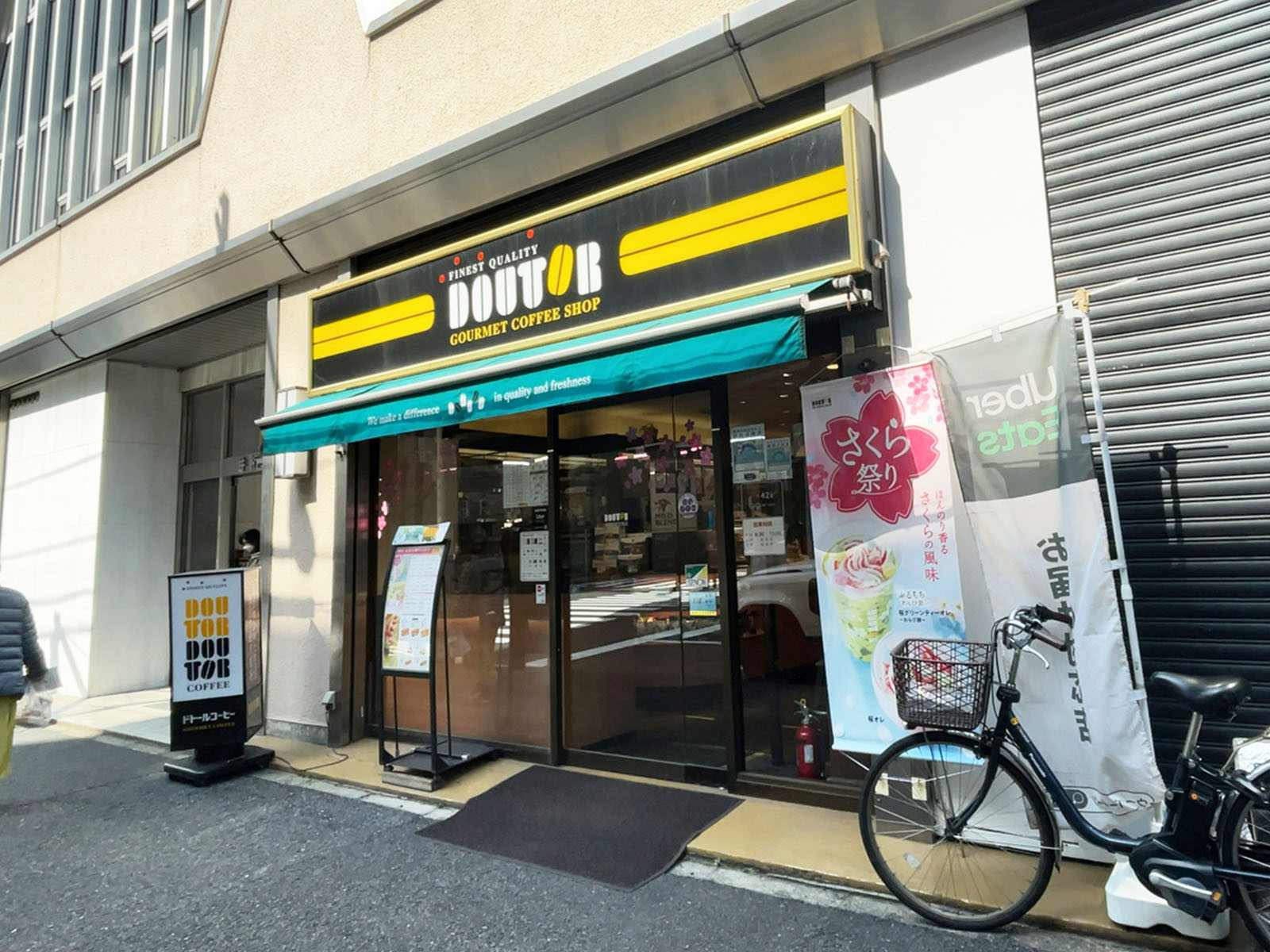 至近のドトールコーヒーショップ 岩本町2丁目店