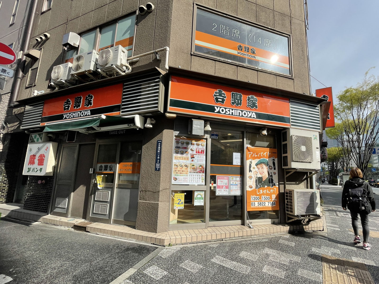 向かいの吉野家 浜町店
