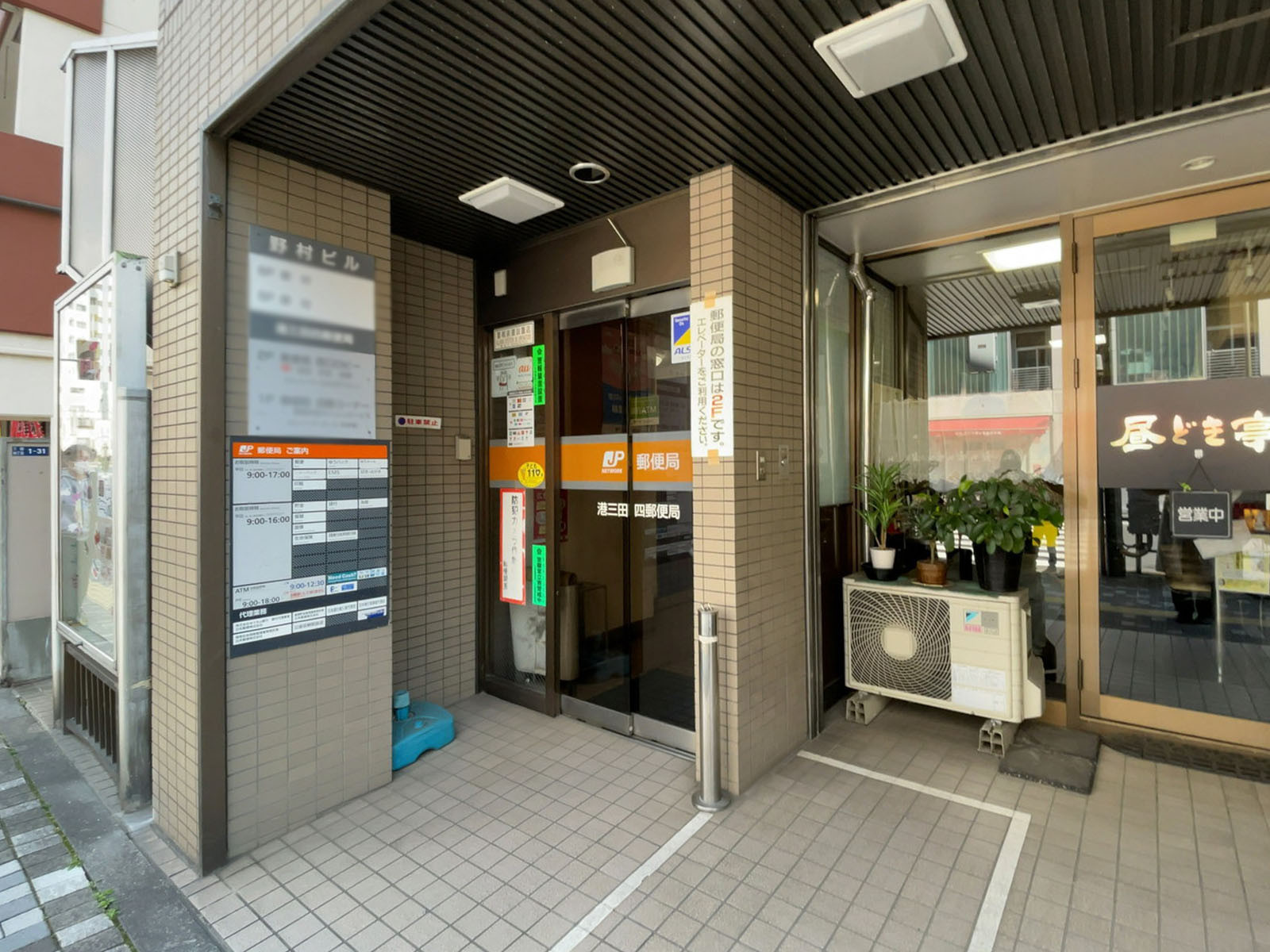 徒歩3分の港三田四郵便局