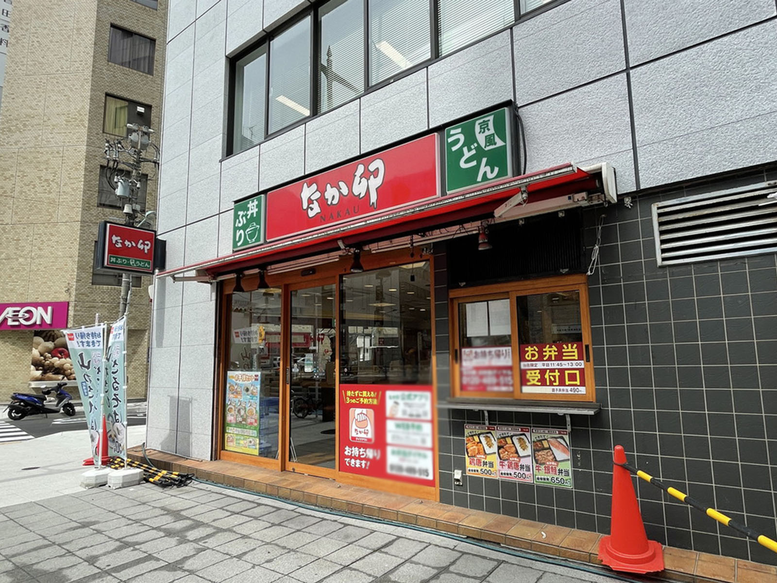 向かいのなか卯 小伝馬町店