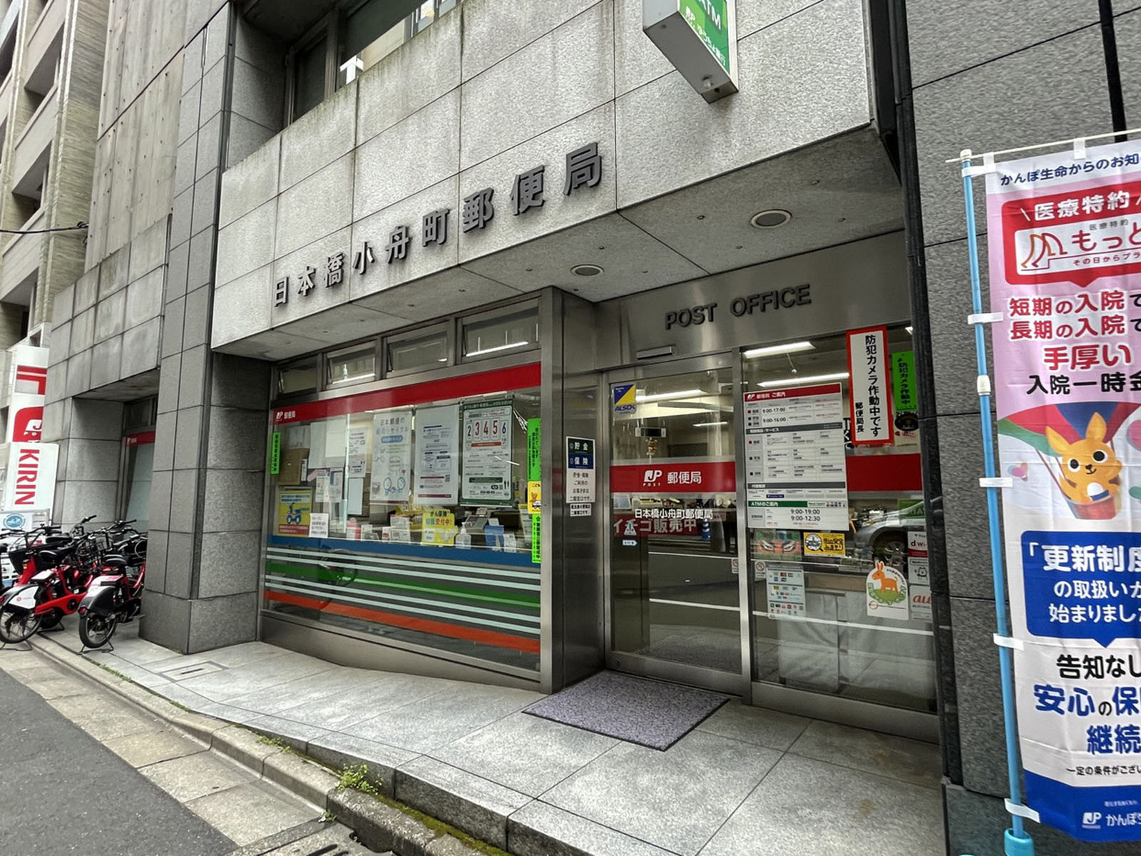 徒歩1分の日本橋小舟町郵便局