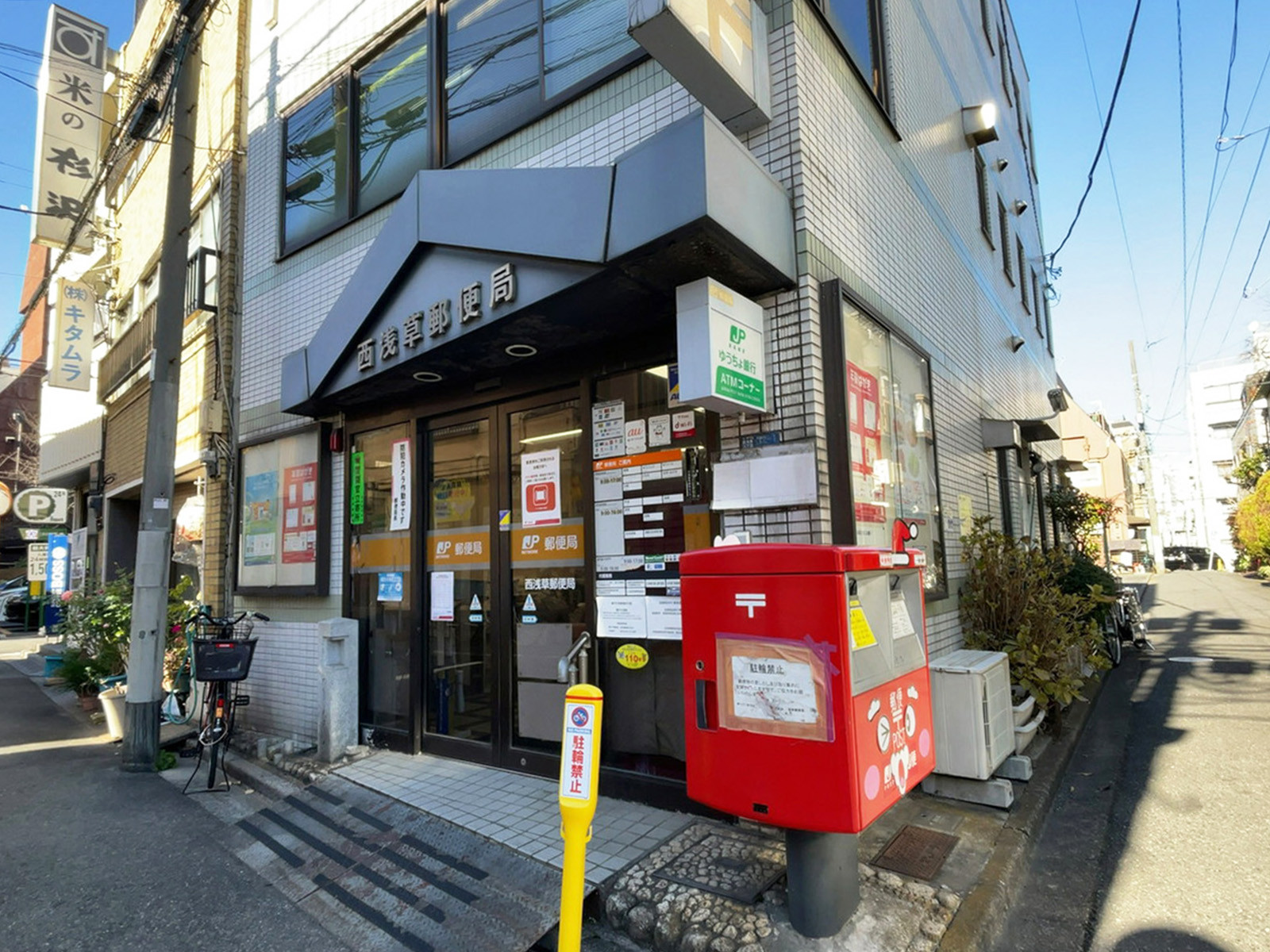 徒歩5分の西浅草郵便局