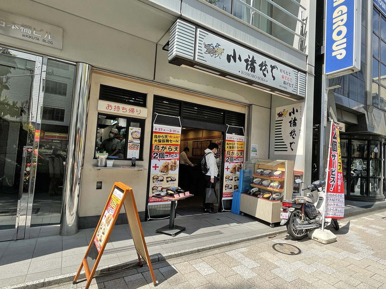 向かいの小諸そば東日本橋店
