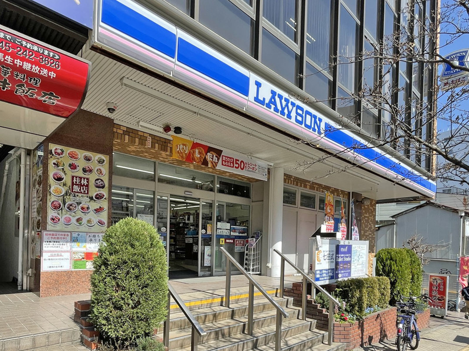 近くのローソン野毛坂店