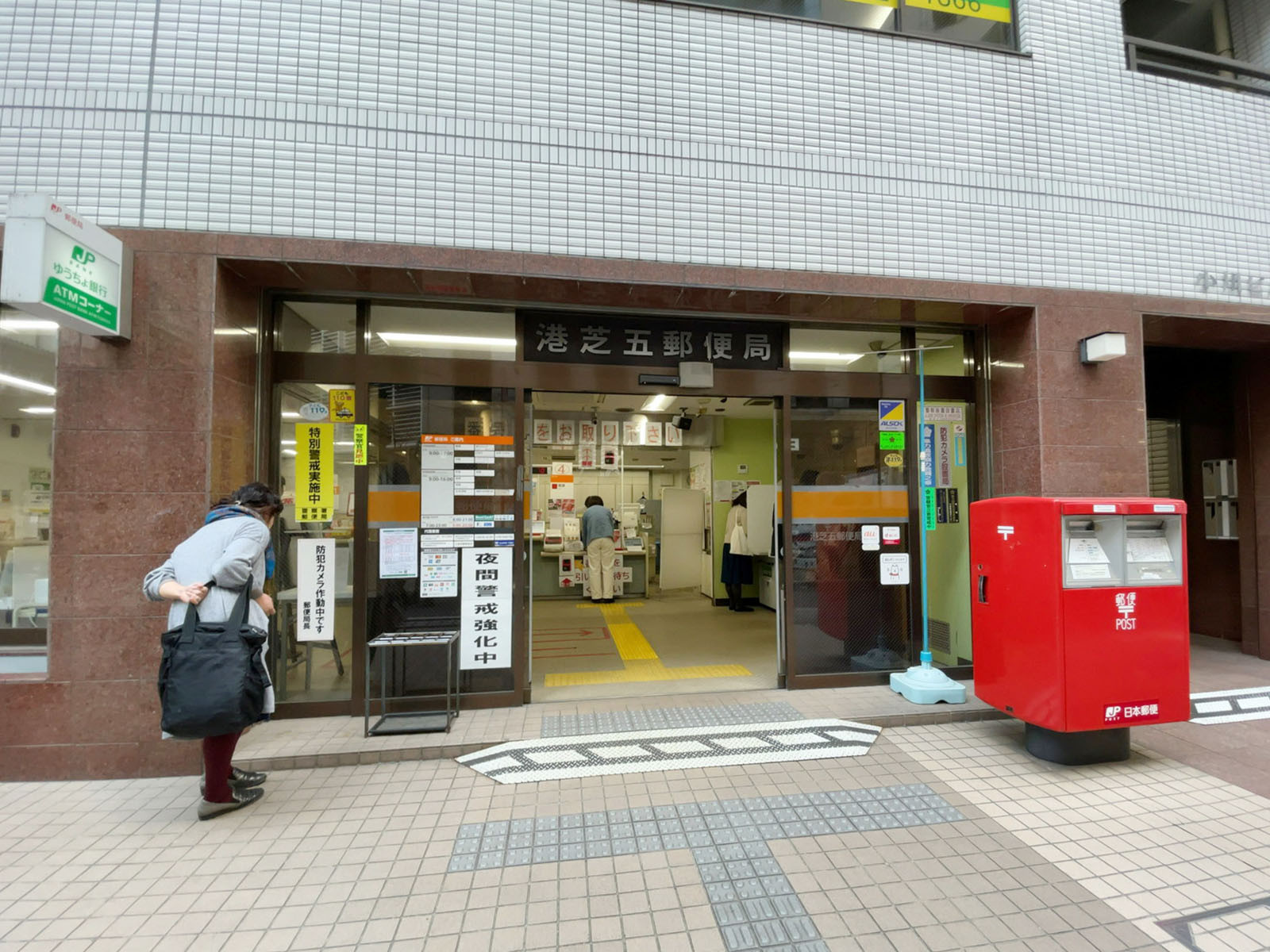 近くの港芝五郵便局