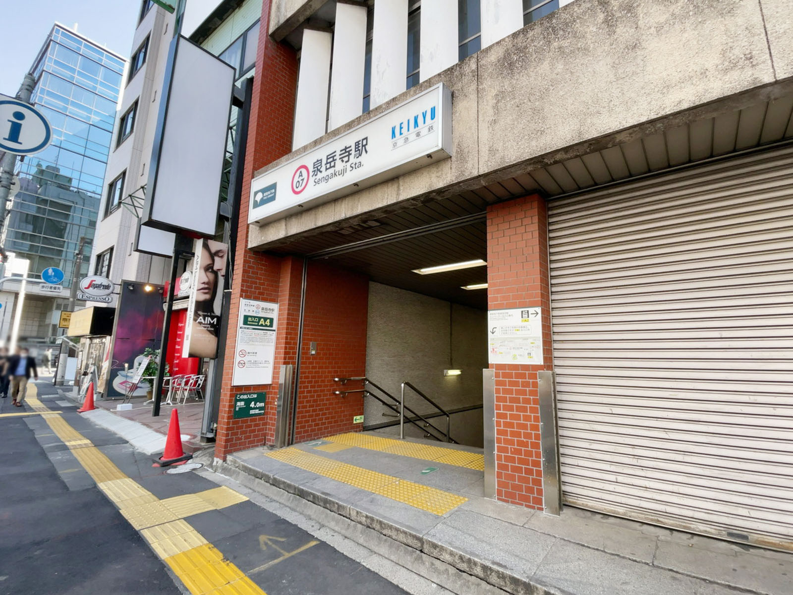 最寄りの「泉岳寺駅」