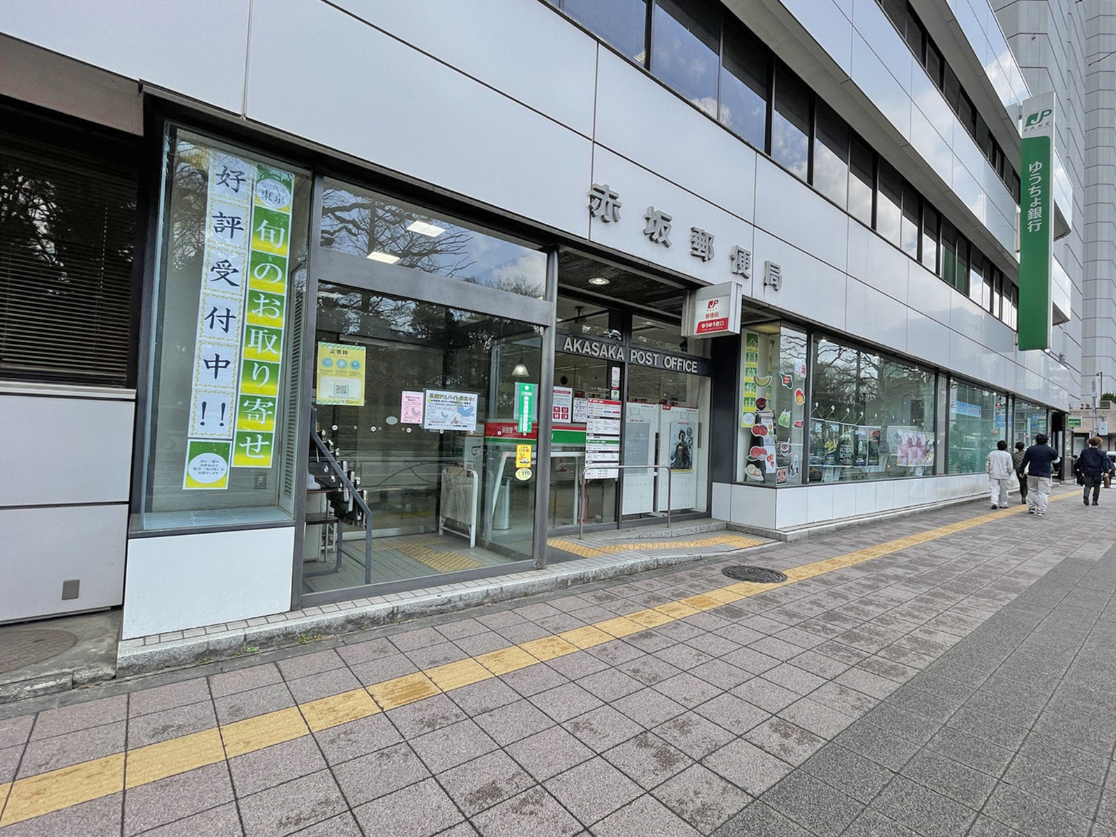 近くの赤坂郵便局