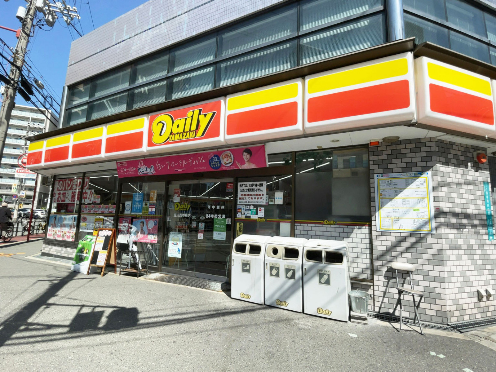 徒歩1分のデイリーヤマザキ 淀川西中島店